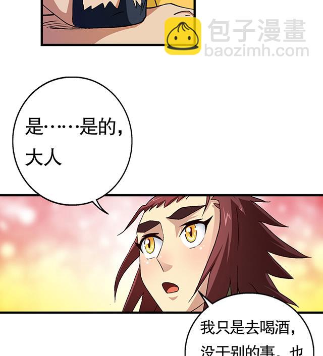 《风神传说》第25话 严刑逼供？！ 第19页