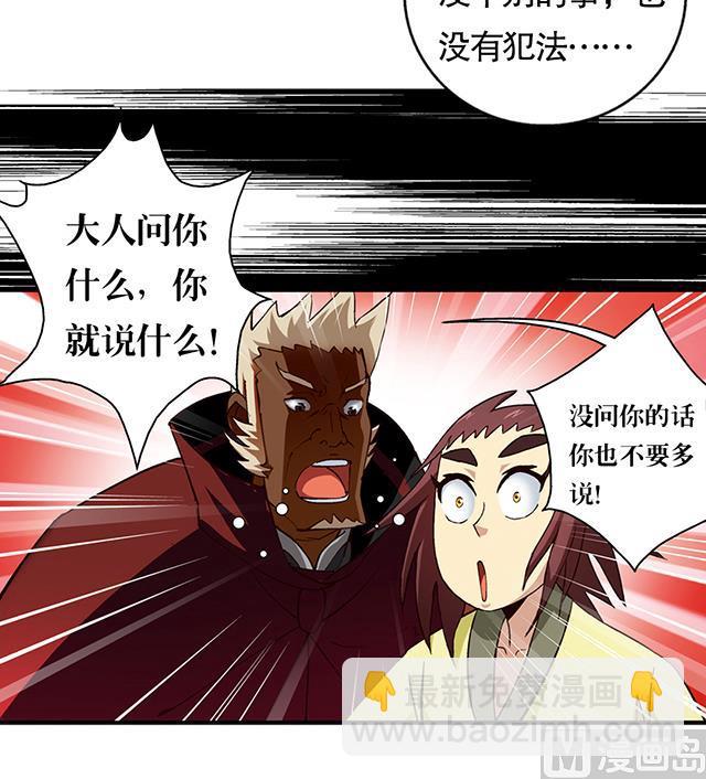 《风神传说》第25话 严刑逼供？！ 第20页