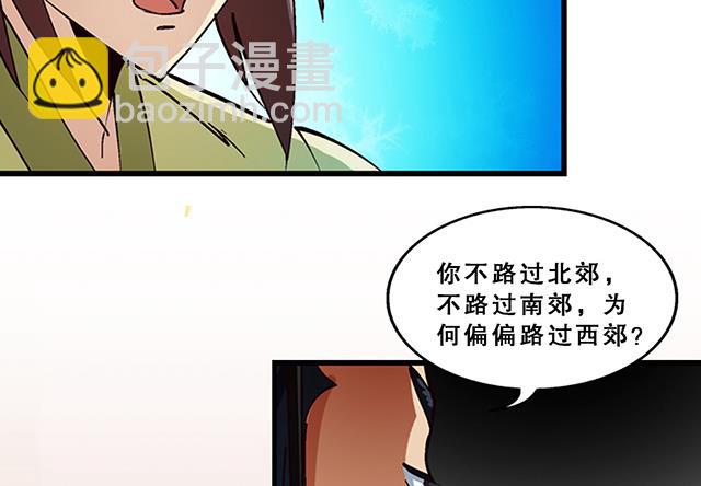 《风神传说》第25话 严刑逼供？！ 第31页