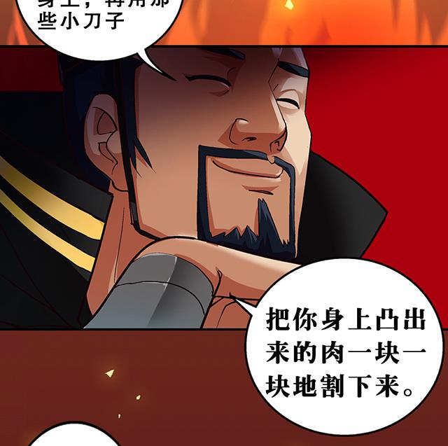《风神传说》第25话 严刑逼供？！ 第34页