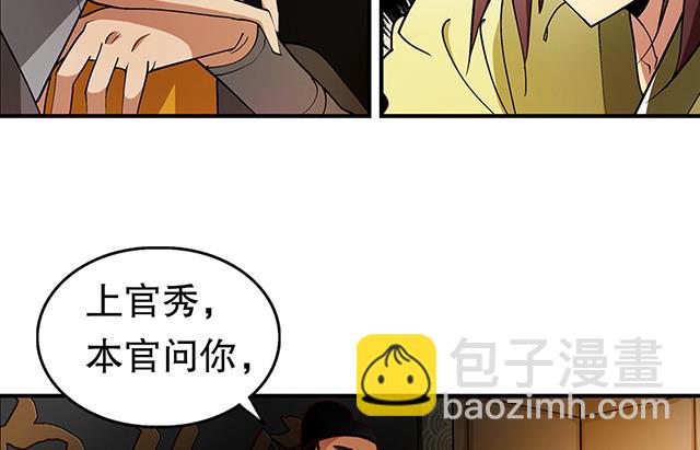 《风神传说》第25话 严刑逼供？！ 第9页