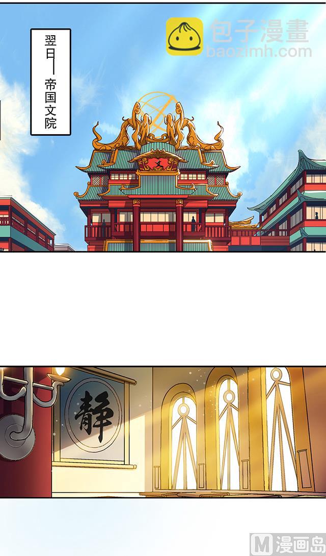 《风神传说》第27话 掩人耳目 第12页