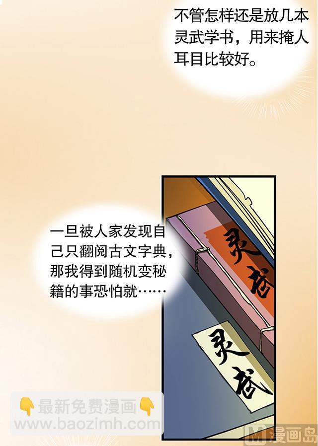 《风神传说》第27话 掩人耳目 第16页