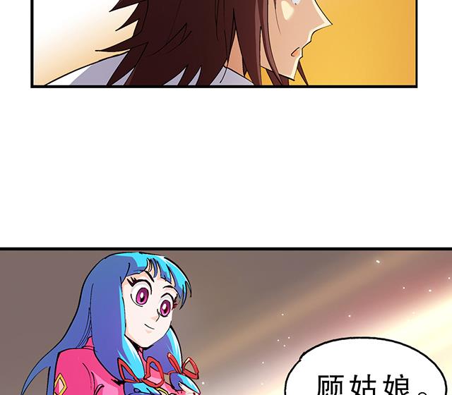 《风神传说》第27话 掩人耳目 第19页