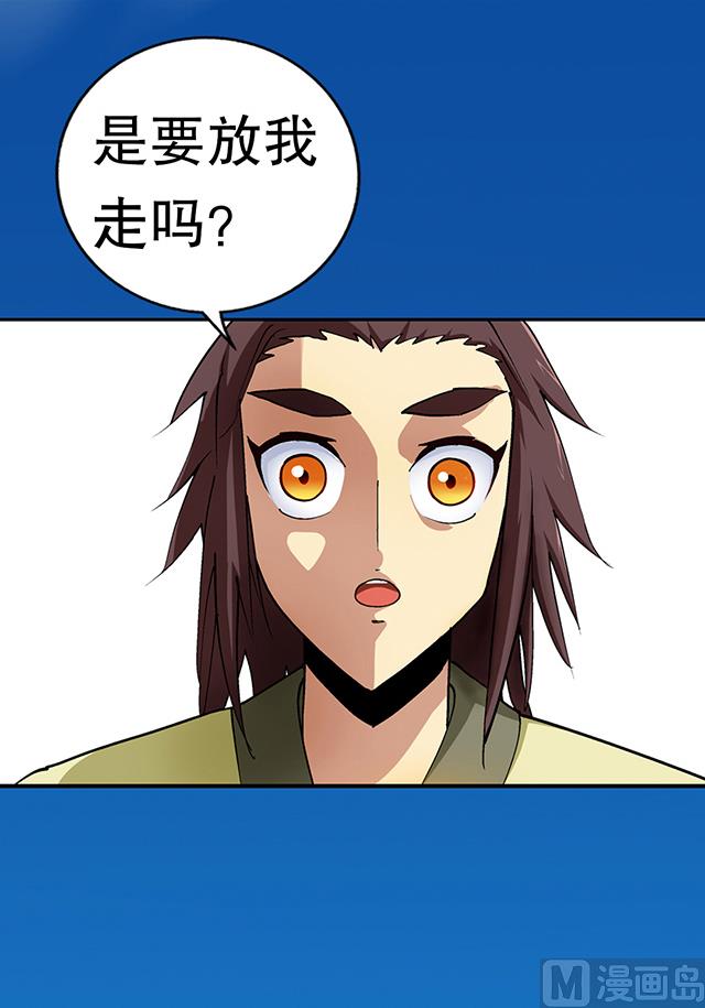 《风神传说》第27话 掩人耳目 第2页