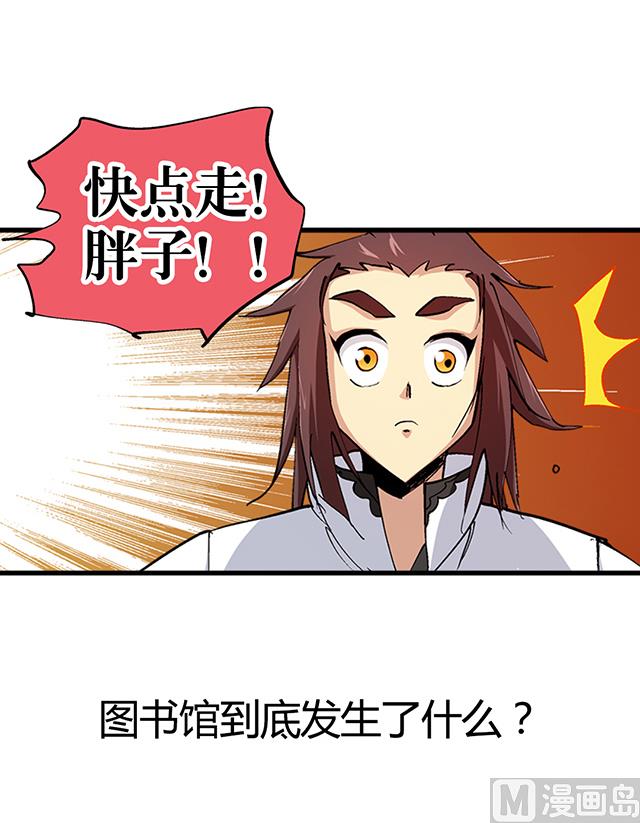 《风神传说》第27话 掩人耳目 第37页