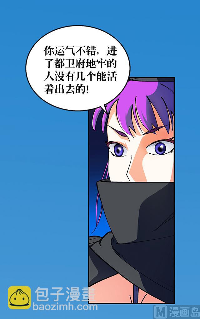 《风神传说》第27话 掩人耳目 第4页