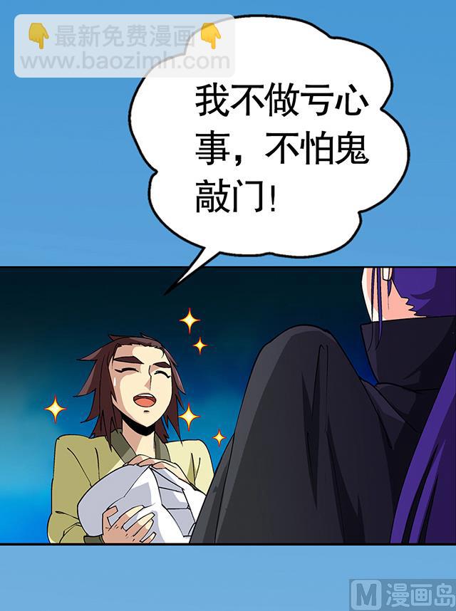 《风神传说》第27话 掩人耳目 第5页
