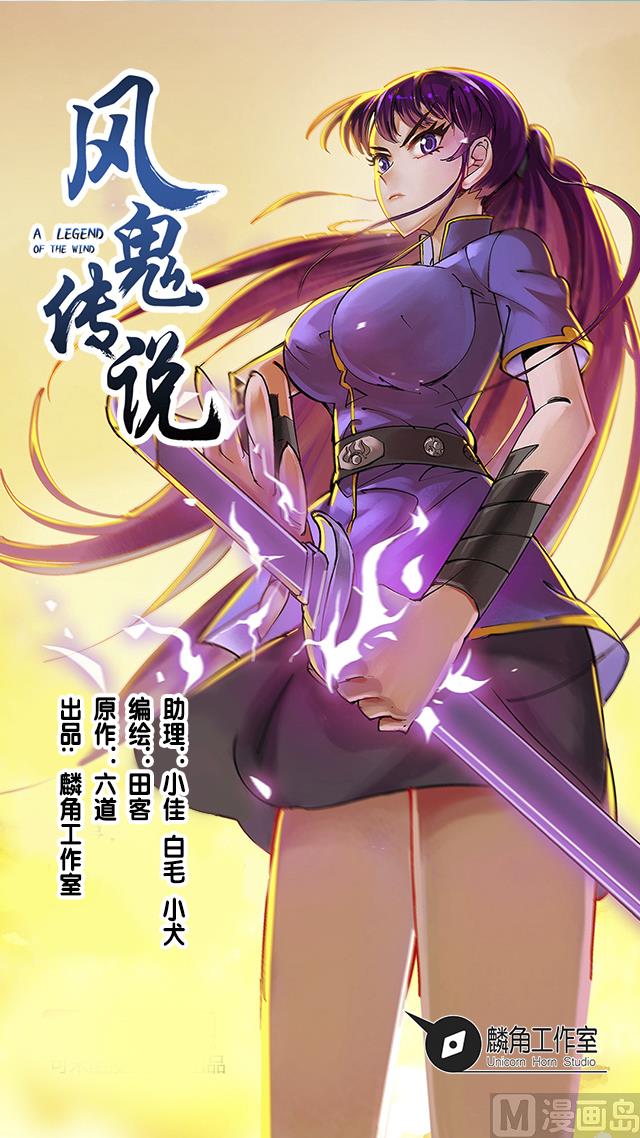 《风神传说》第32话 都尉府花蝶 第1页