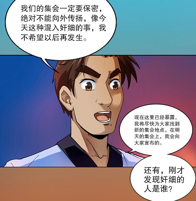 《风神传说》第32话 都尉府花蝶 第46页