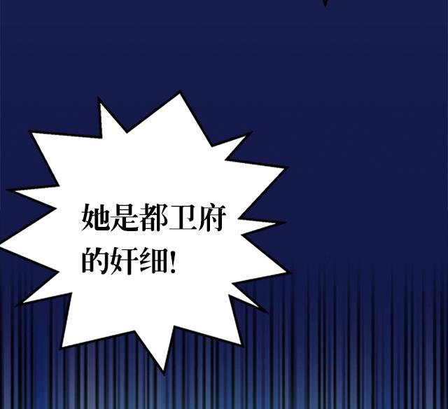 《风神传说》第32话 都尉府花蝶 第16页