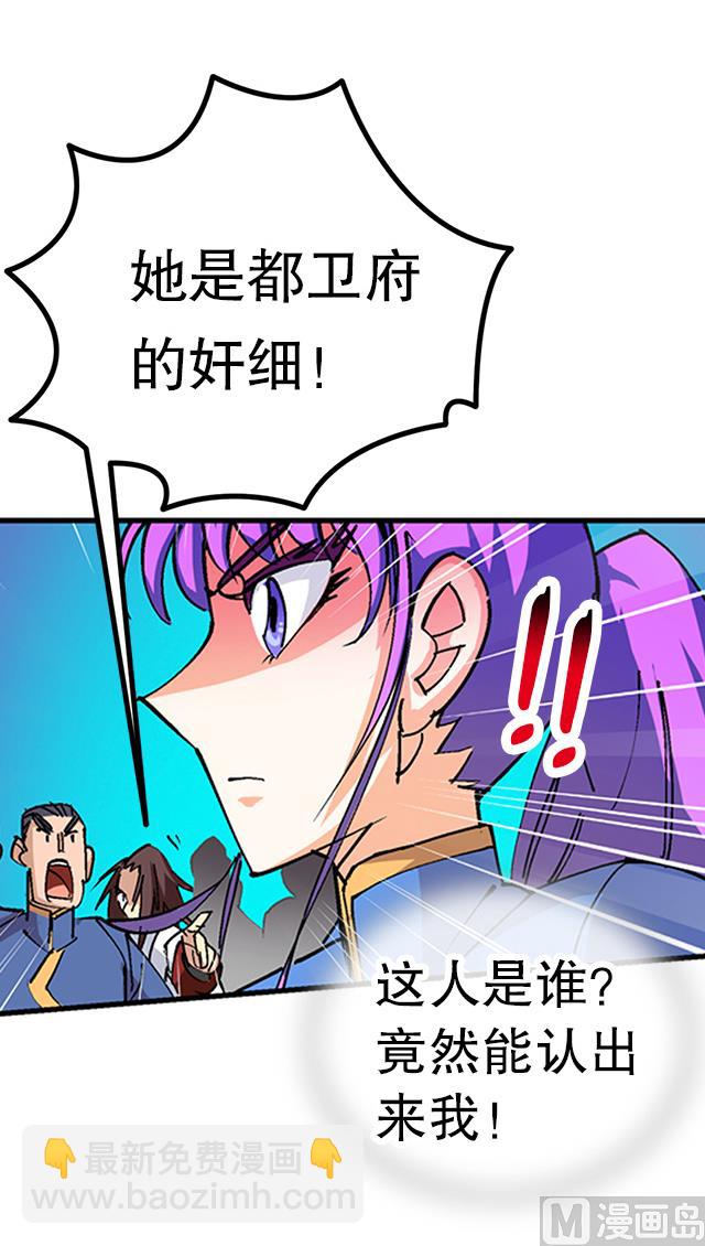 《风神传说》第32话 都尉府花蝶 第19页