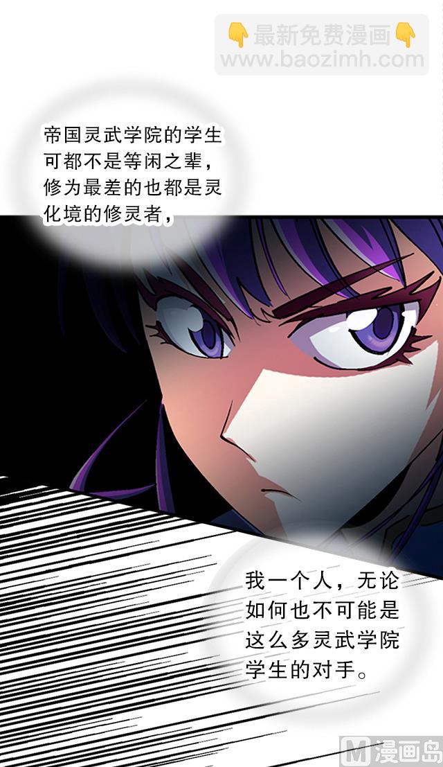《风神传说》第32话 都尉府花蝶 第23页