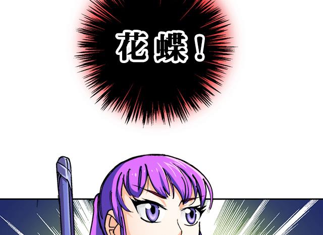 《风神传说》第32话 都尉府花蝶 第3页