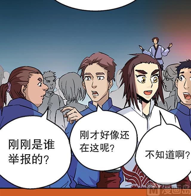 《风神传说》第32话 都尉府花蝶 第48页