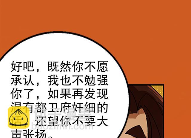 《风神传说》第32话 都尉府花蝶 第49页