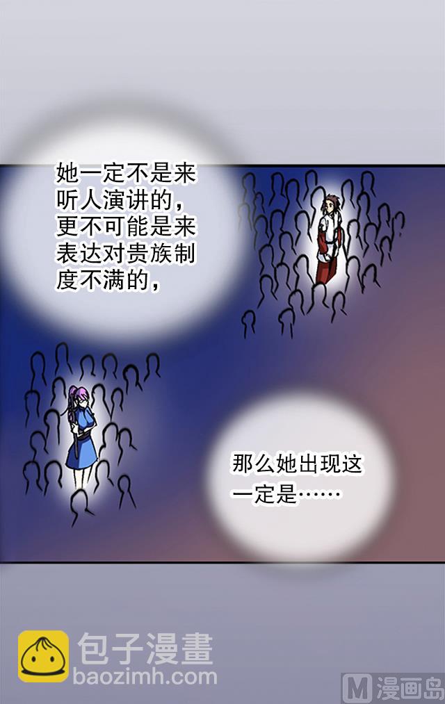《风神传说》第32话 都尉府花蝶 第8页