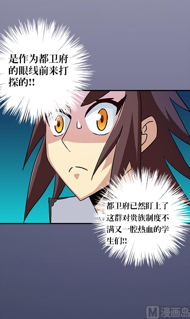 《风神传说》第32话 都尉府花蝶 第9页