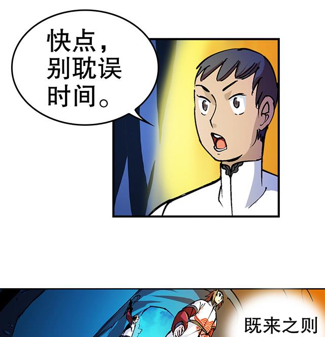《风神传说》第31话 集会 第33页