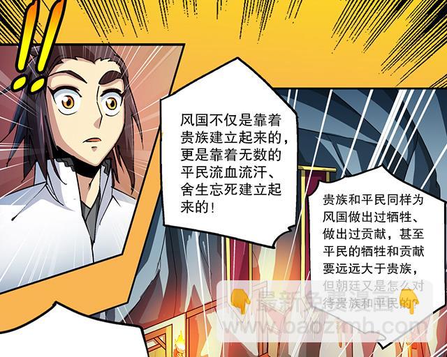 《风神传说》第31话 集会 第40页