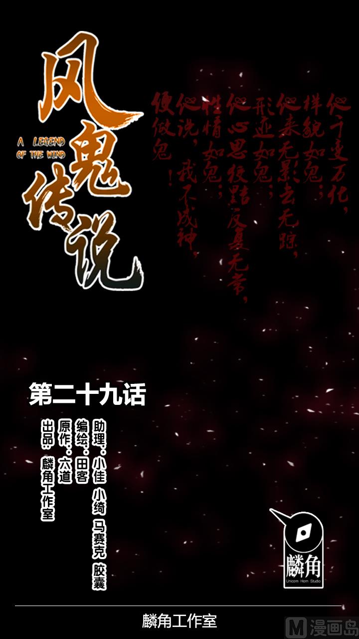 《风神传说》第29话 出生相助 第1页