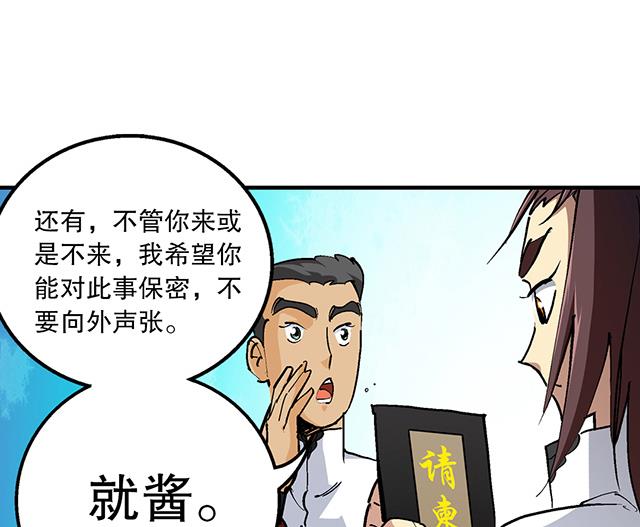 《风神传说》第30话 邀请 第18页