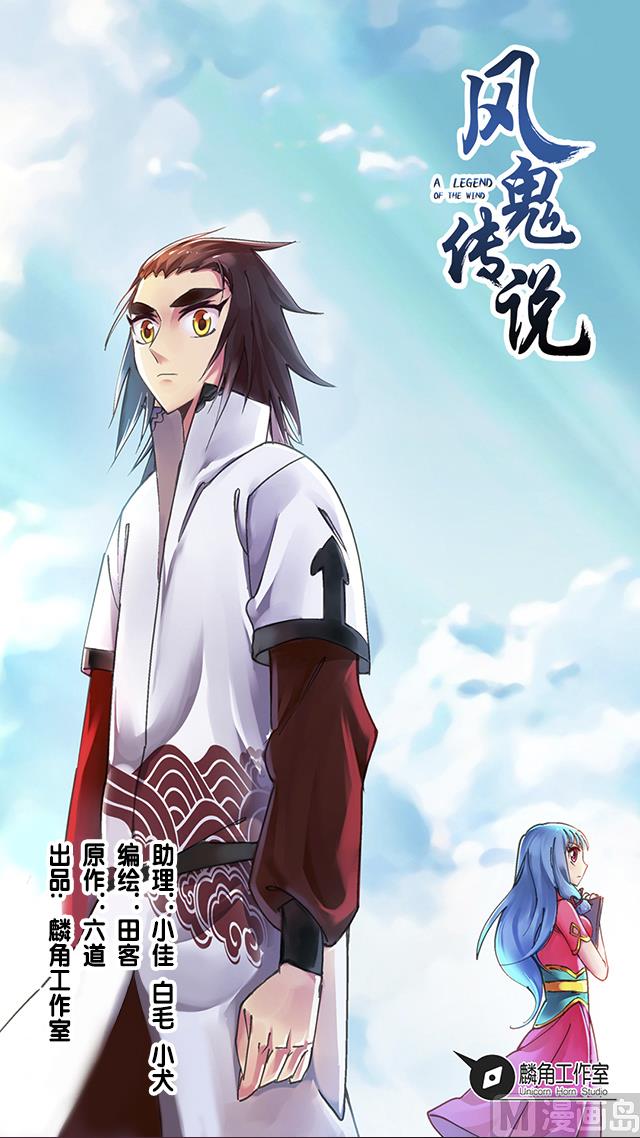 《风神传说》第30话 邀请 第1页