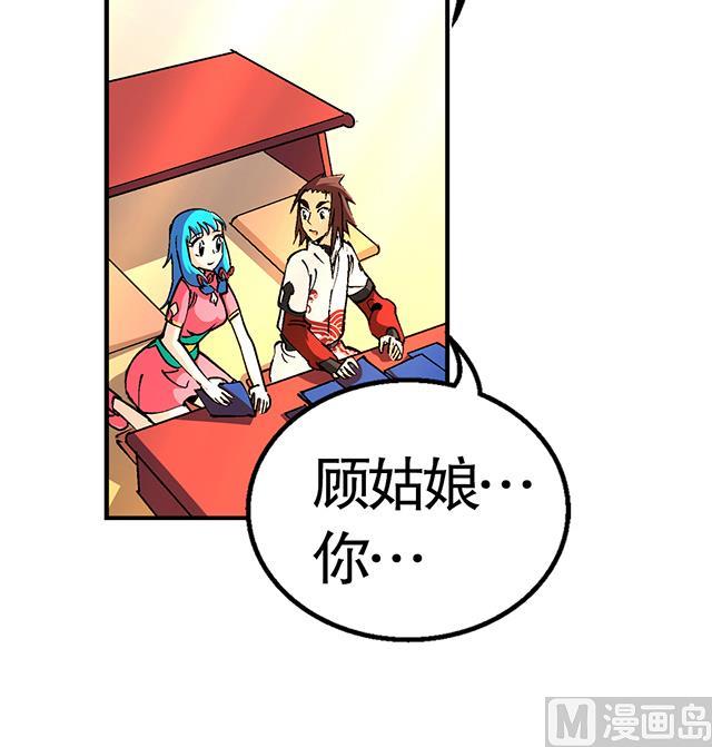 《风神传说》第30话 邀请 第33页