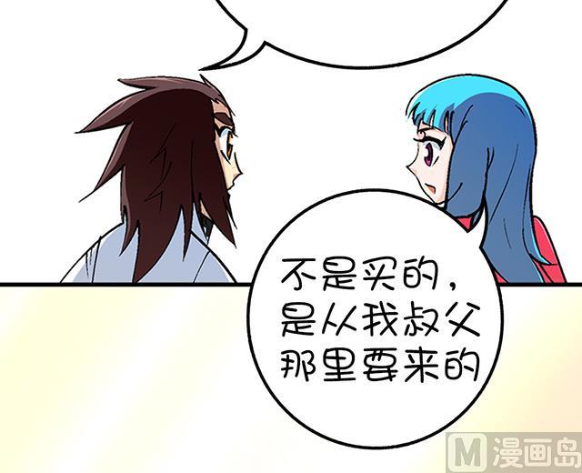 《风神传说》第30话 邀请 第36页