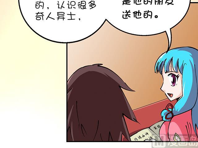 《风神传说》第30话 邀请 第39页