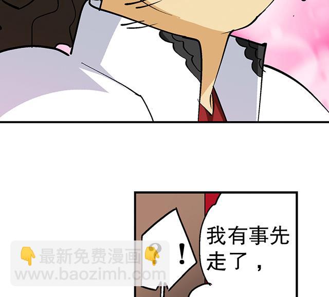 《风神传说》第30话 邀请 第3页