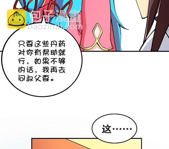 《风神传说》第30话 邀请 第44页