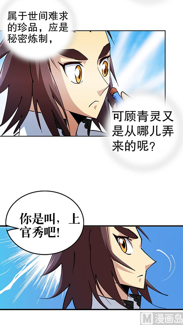 《风神传说》第30话 邀请 第11页