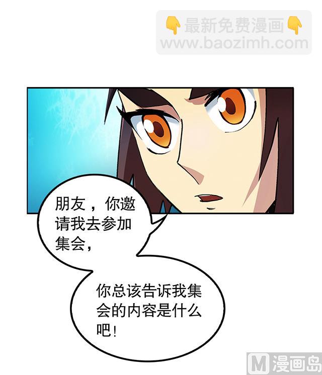 《风神传说》第30话 邀请 第21页