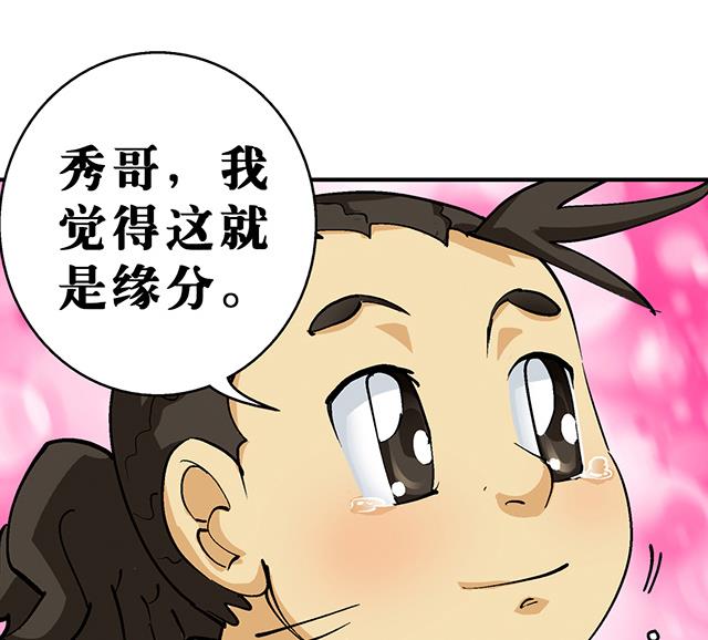 《风神传说》第30话 邀请 第2页