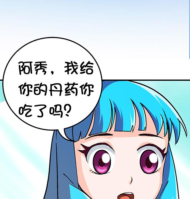 《风神传说》第30话 邀请 第31页