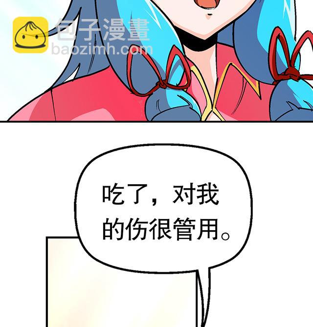 《风神传说》第30话 邀请 第32页