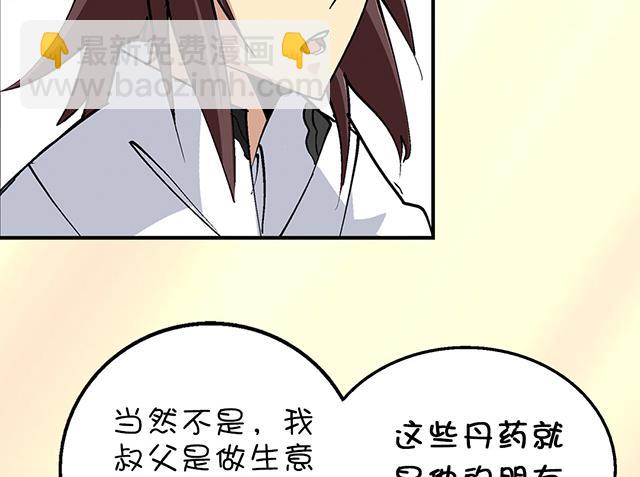 《风神传说》第30话 邀请 第38页