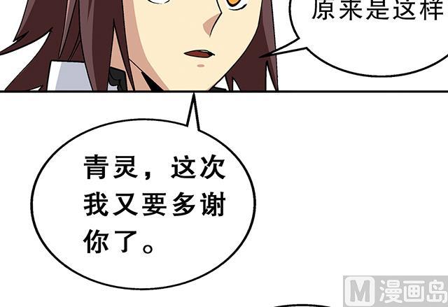 《风神传说》第30话 邀请 第42页