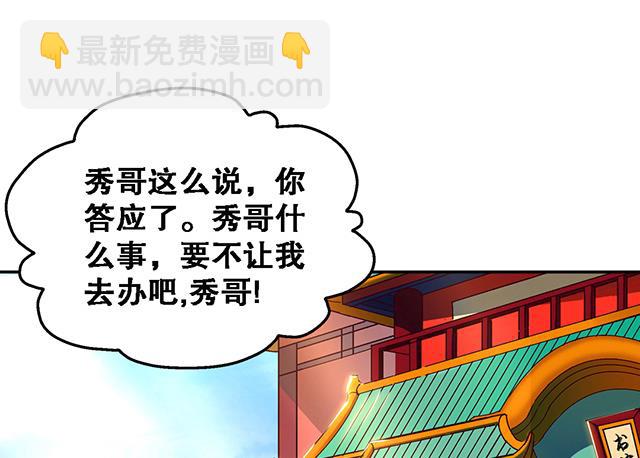 《风神传说》第30话 邀请 第5页
