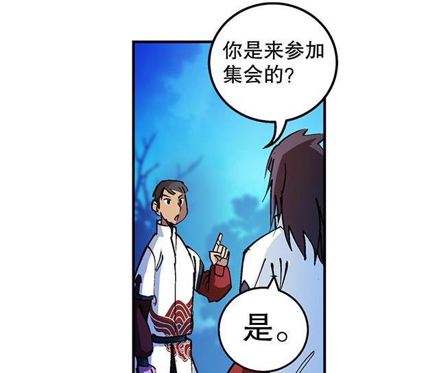 《风神传说》第31话 集会 第21页