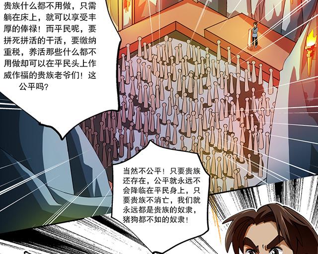 《风神传说》第31话 集会 第41页