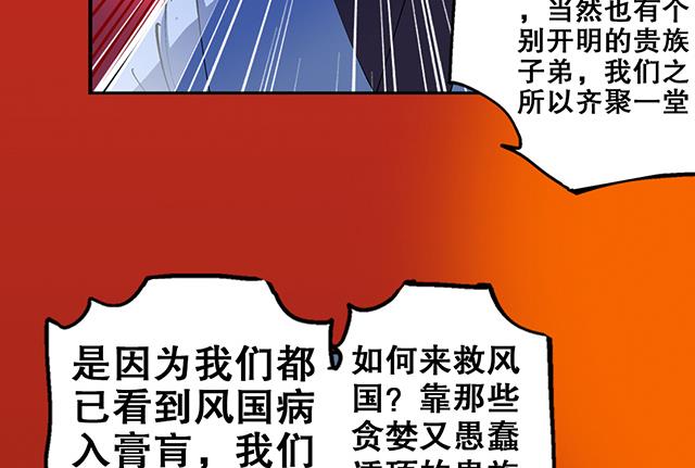 《风神传说》第31话 集会 第47页