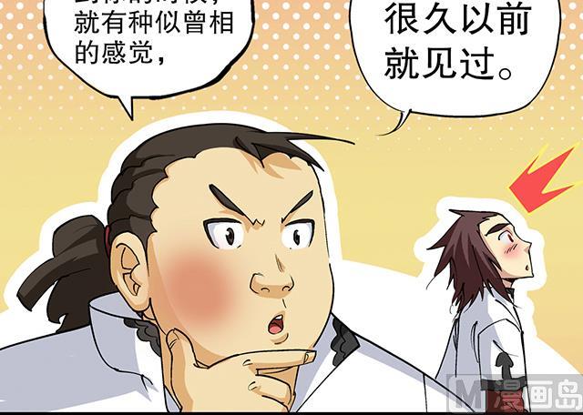 《风神传说》第29话 出生相助 第47页
