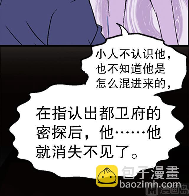 《风神传说》第34话 暗系修灵者 第32页