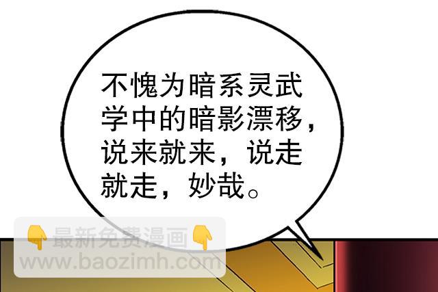 《风神传说》第34话 暗系修灵者 第49页