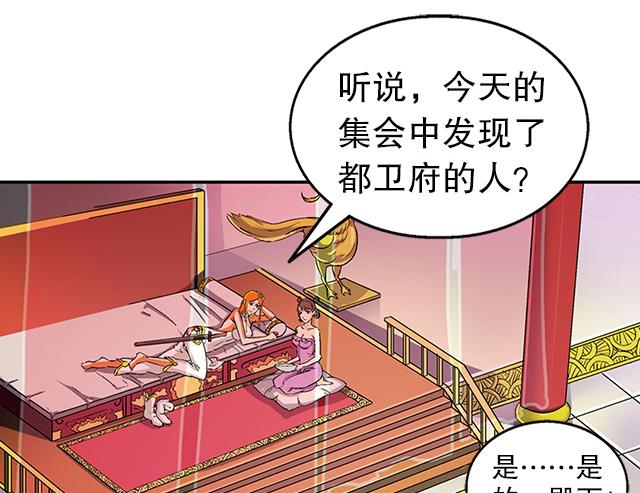 《风神传说》第34话 暗系修灵者 第9页