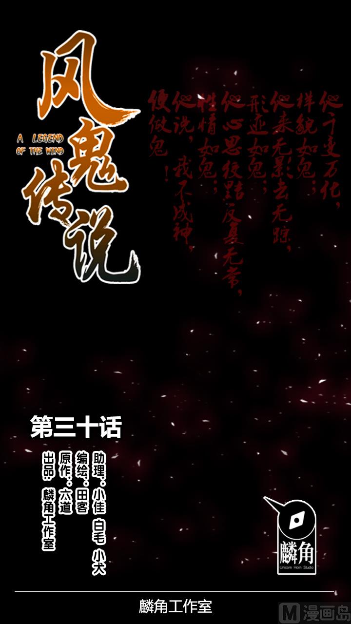 《风神传说》第33话 唐珏唐凌 第1页