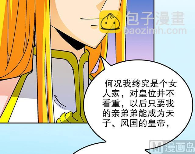 《风神传说》第33话 唐珏唐凌 第20页