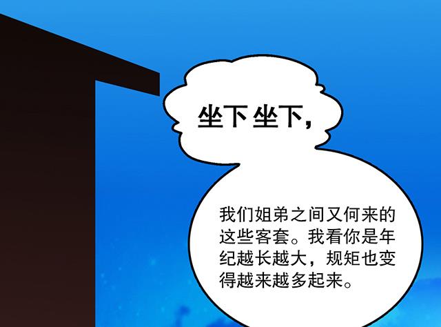 《风神传说》第33话 唐珏唐凌 第35页